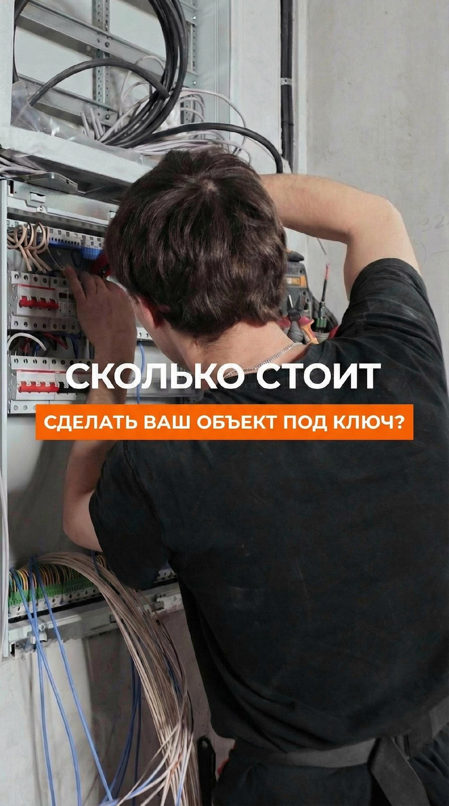 электромонтажные работы тверь